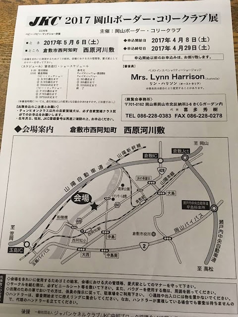 犬のドッグショーの詳細と会場案内を示す地図付きの案内チラシです。.