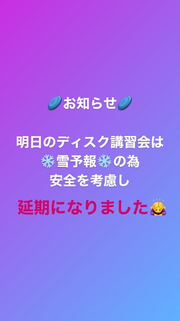 延期になります